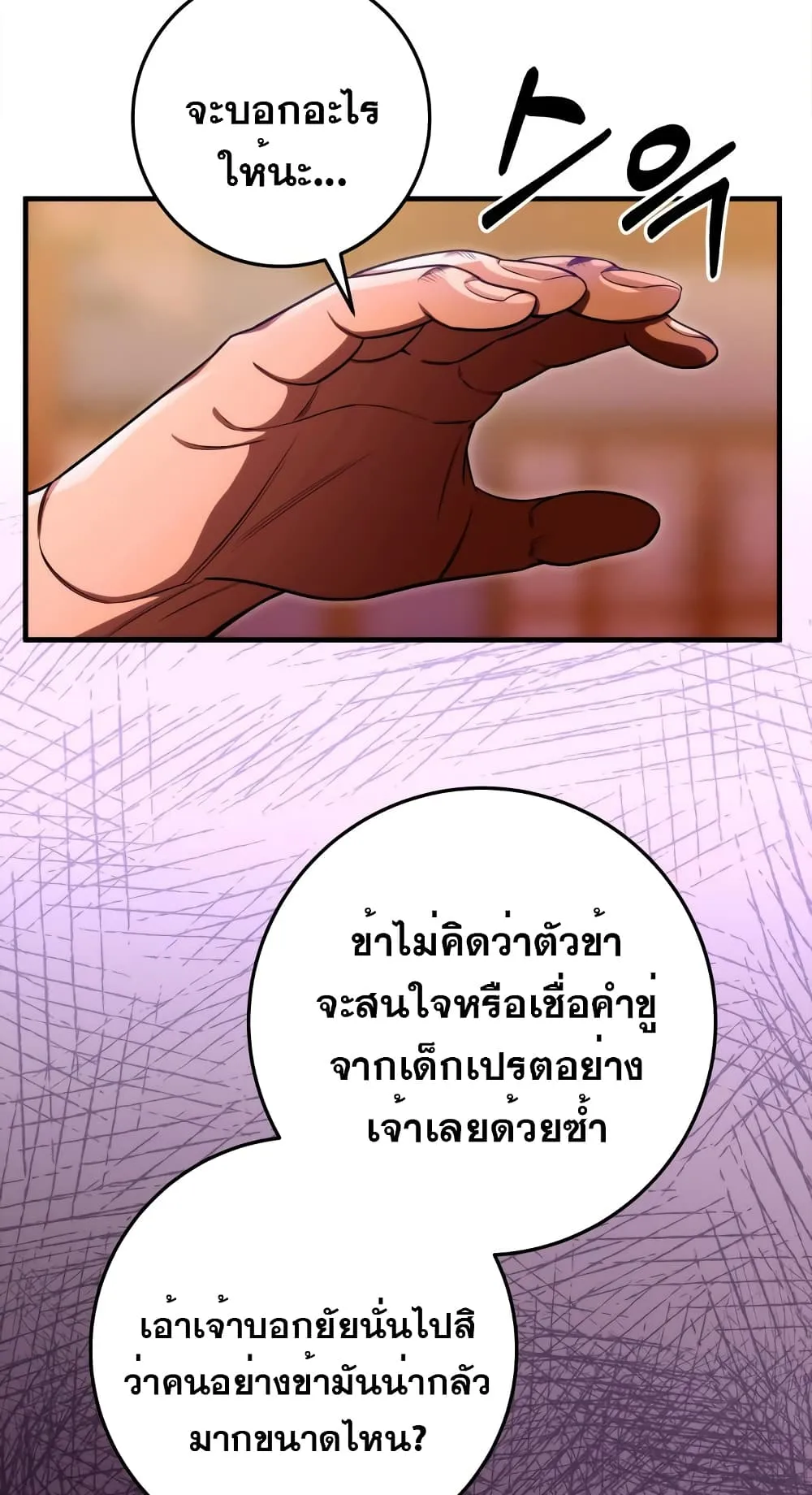 Heavenly Inquisition Sword ตอนที่ 15 หน้า 75