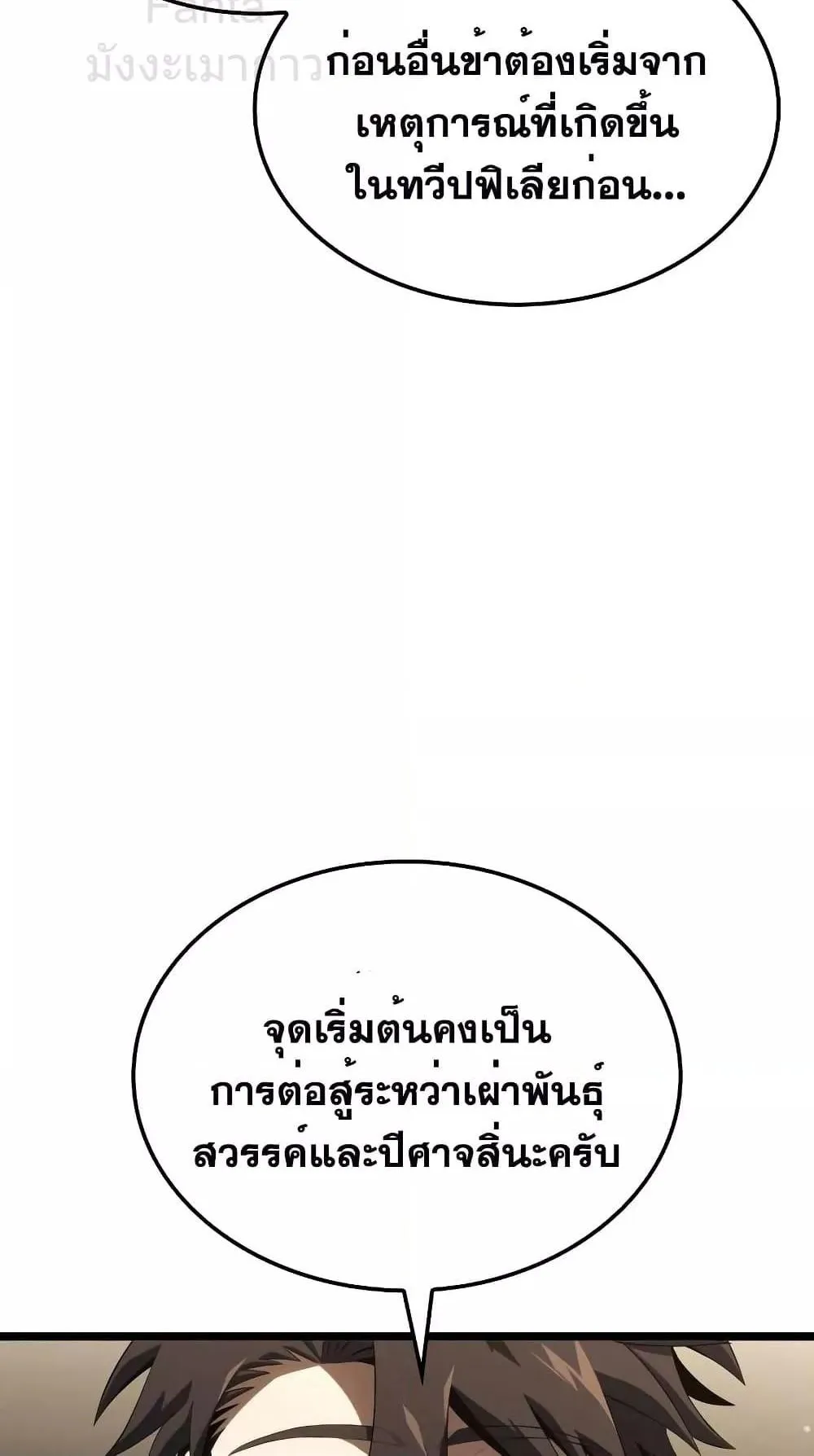 Insanely-Talented Player ตอนที่ 15 หน้า 48