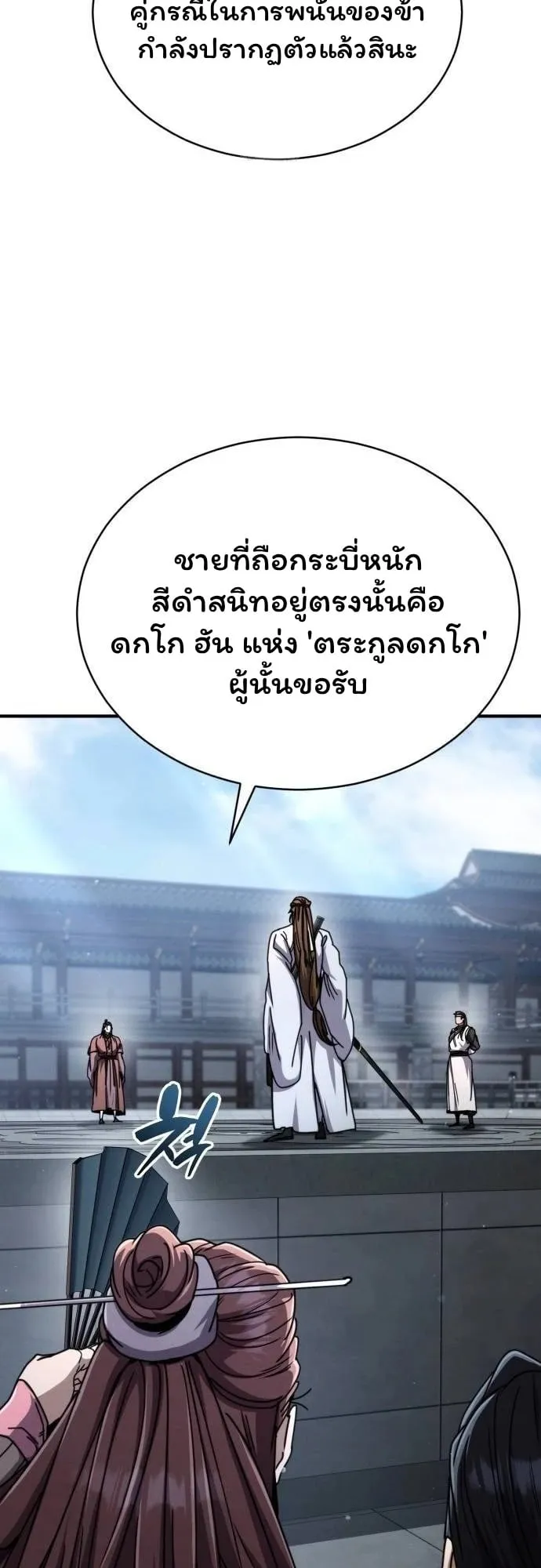 Reincarnation of the Fist King ตอนที่ 28 หน้า 59