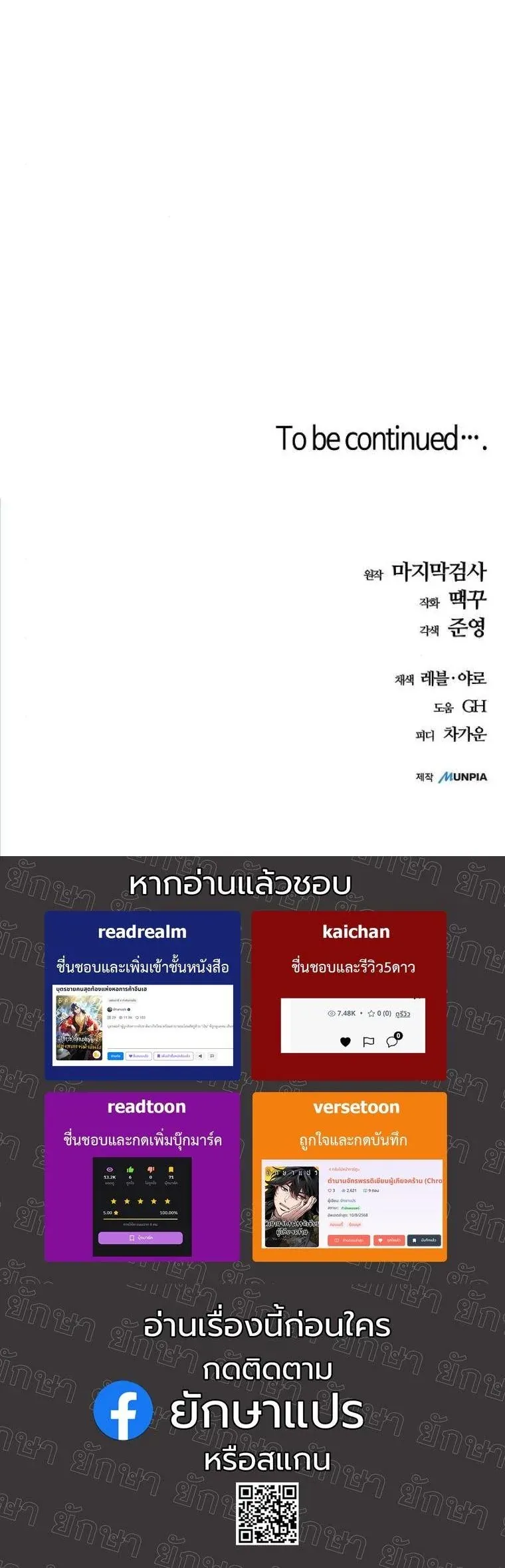 Starting With 13 Hidden Traits ตอนที่ 7 หน้า 78