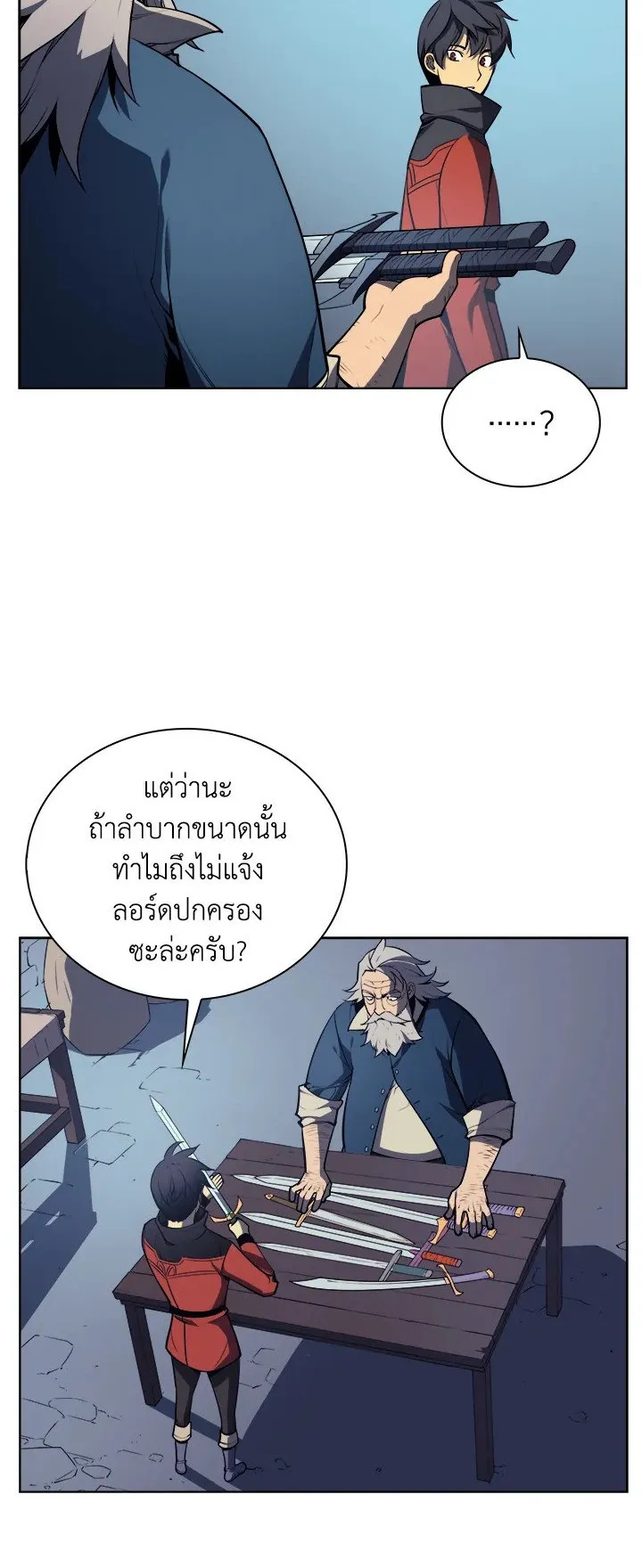 Overgeared ตอนที่ 18 หน้า 4