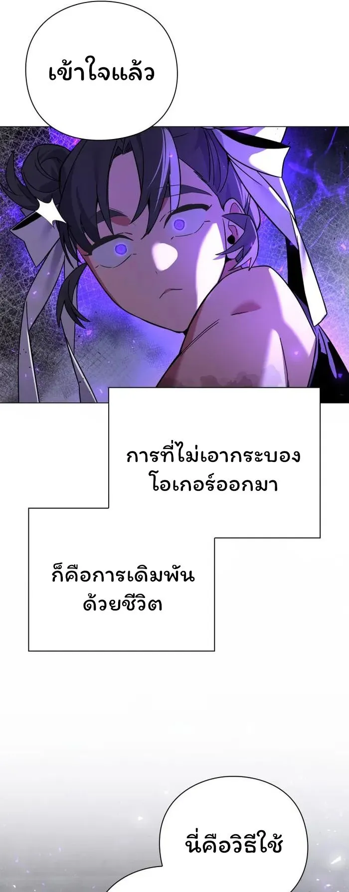 Night of the Ogre ตอนที่ 21 หน้า 85