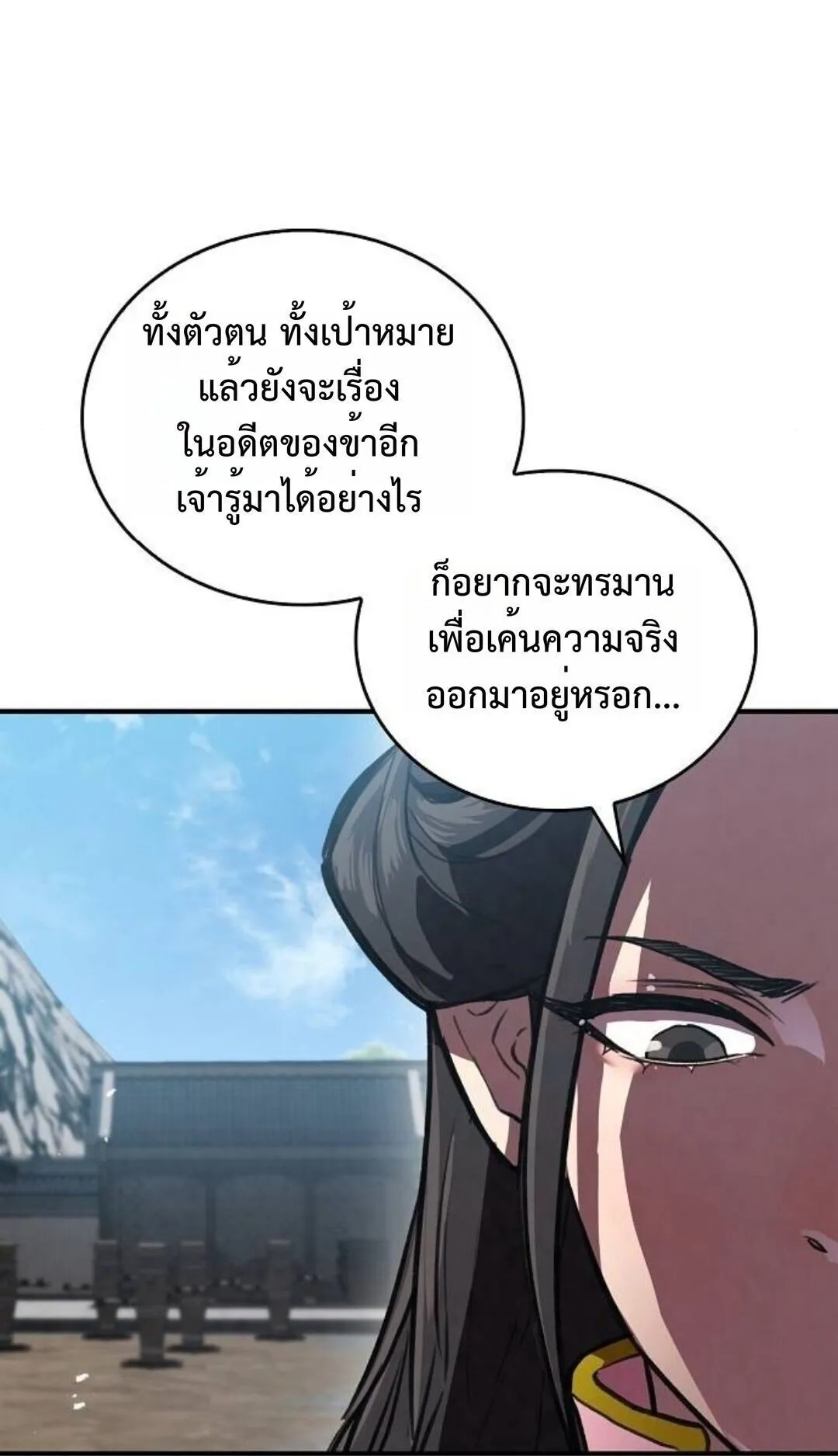 The Demonic Cult Instructor Returns ตอนที่ 21 หน้า 100