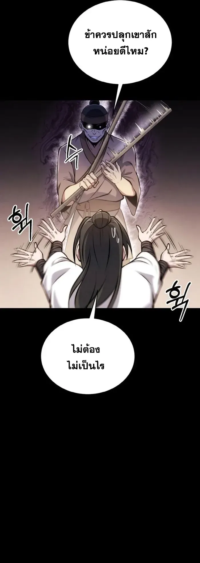 I Become the Youngest Disciple of the Martial Arts Leader ตอนที่ 2 หน้า 69