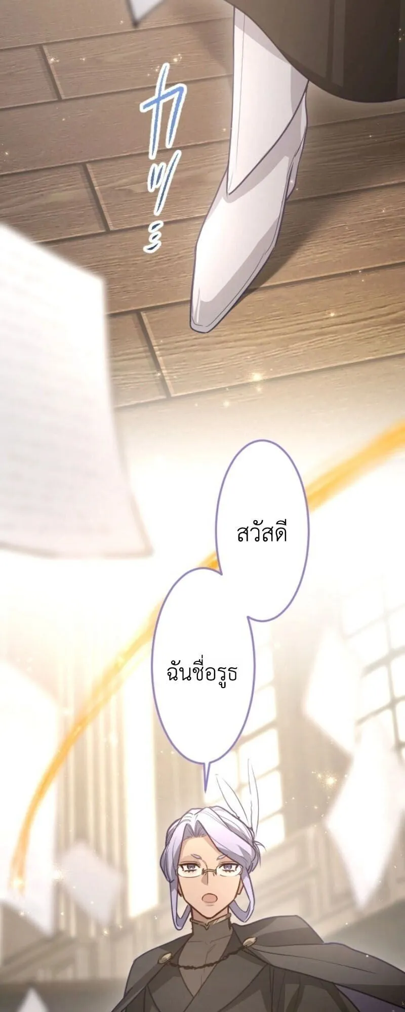 The Magic Theory of the Regressed Sword Saint ตอนที่ 11 หน้า 28