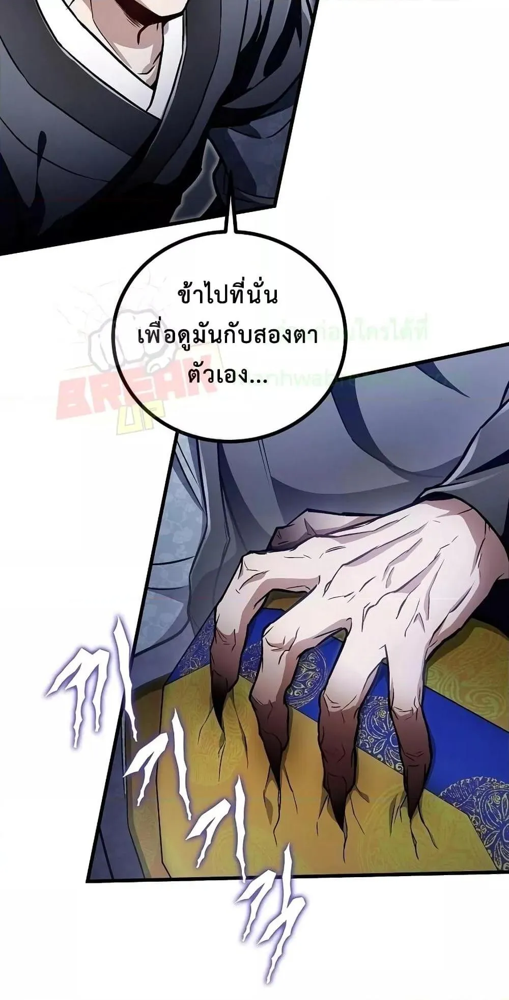 The Twin Swords of the Sima ตอนที่ 16 หน้า 6