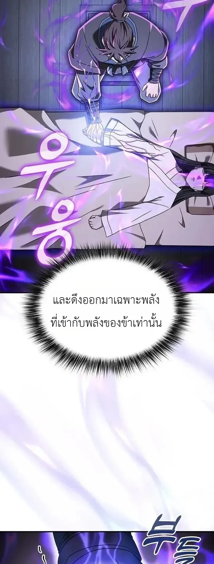 Pay-to-Win Martial God ตอนที่ 30 หน้า 18