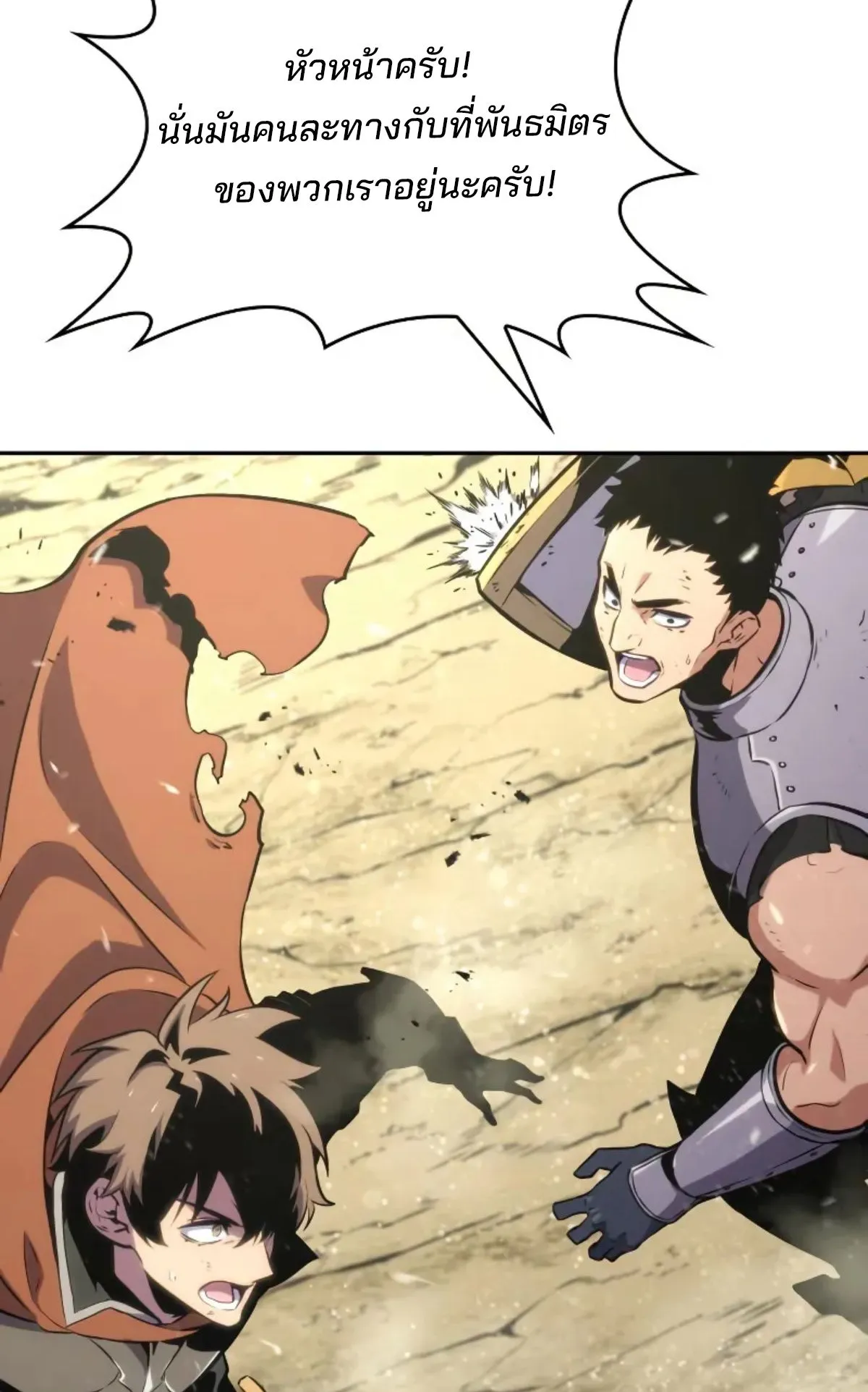The Cold-Blooded Warrior ตอนที่ 5 หน้า 151