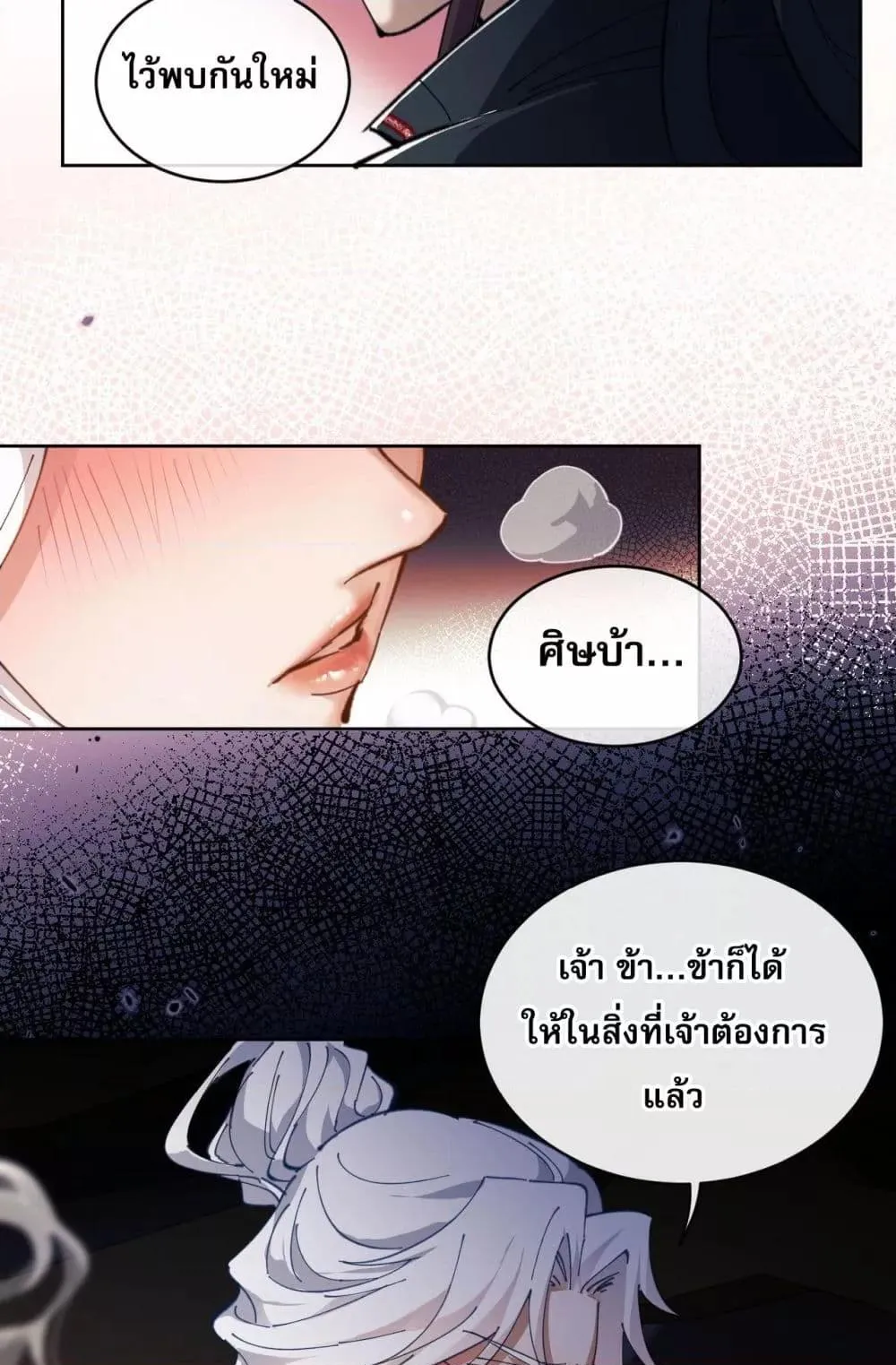 Devious Son of Heaven ตอนที่ 2 หน้า 29