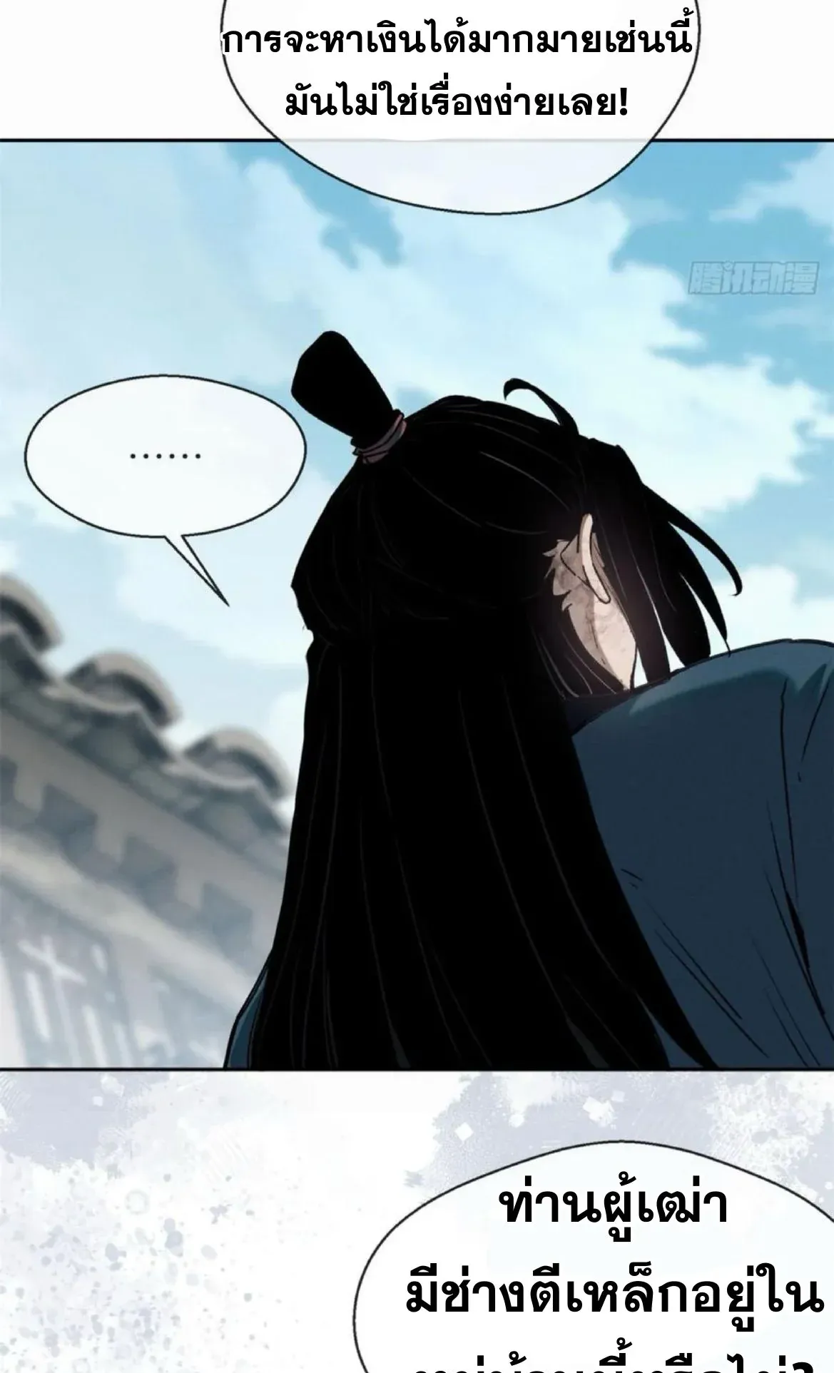 Dao of the Bizarre Immortal ตอนที่ 31 หน้า 40