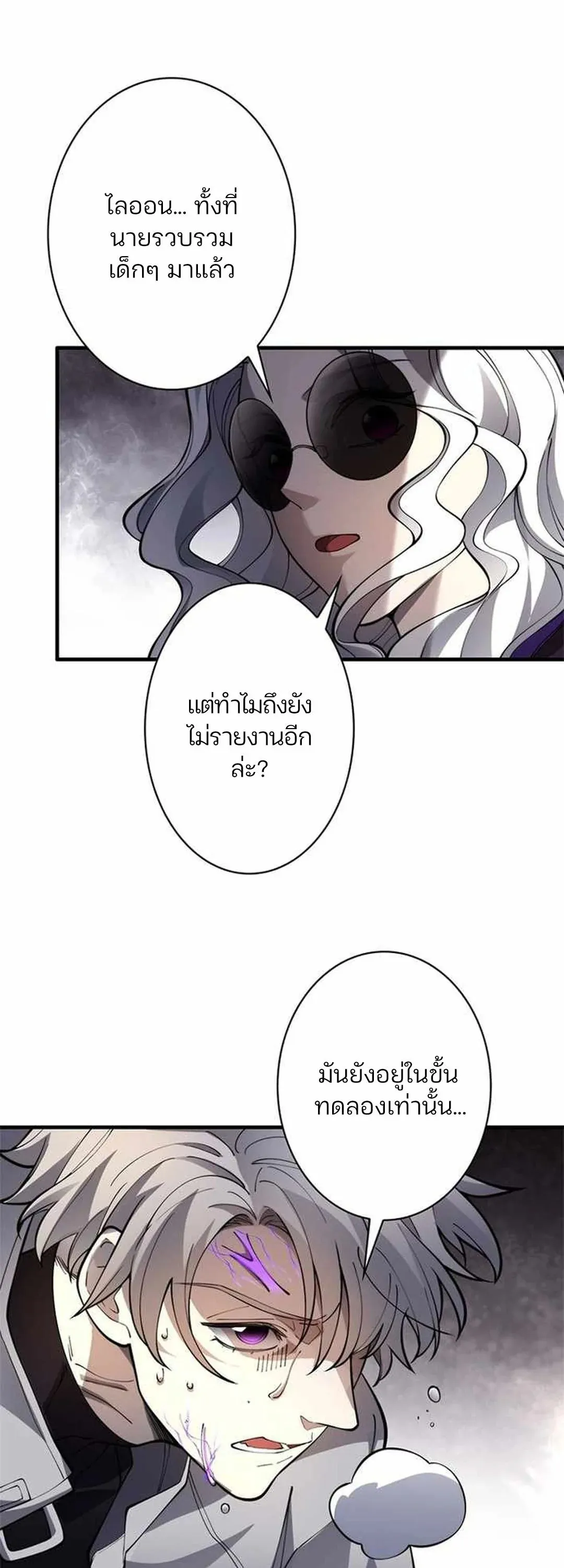 The Chosen SSS-Rank ตอนที่ 31 หน้า 40