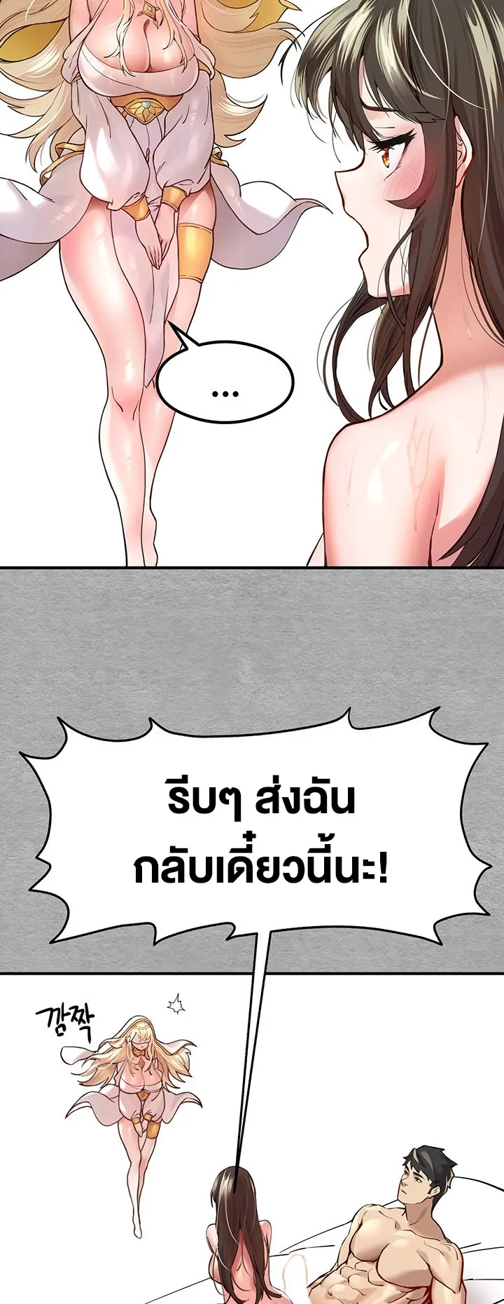 I Have To Sleep With A Stranger ตอนที่ 5 หน้า 39
