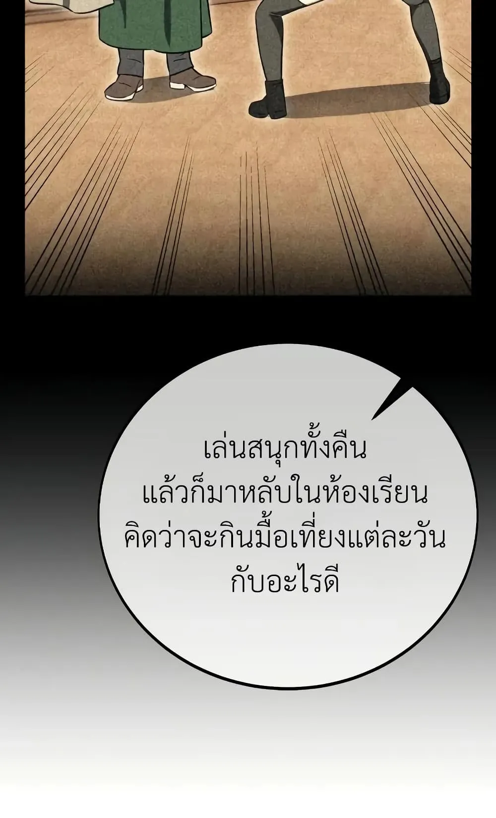 I Killed an Academy Player ตอนที่ 68 หน้า 125