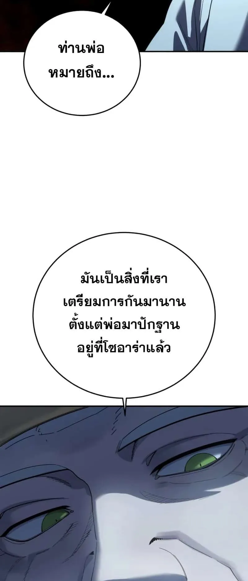 Star-Embracing Swordmaster ตอนที่ 91 หน้า 14