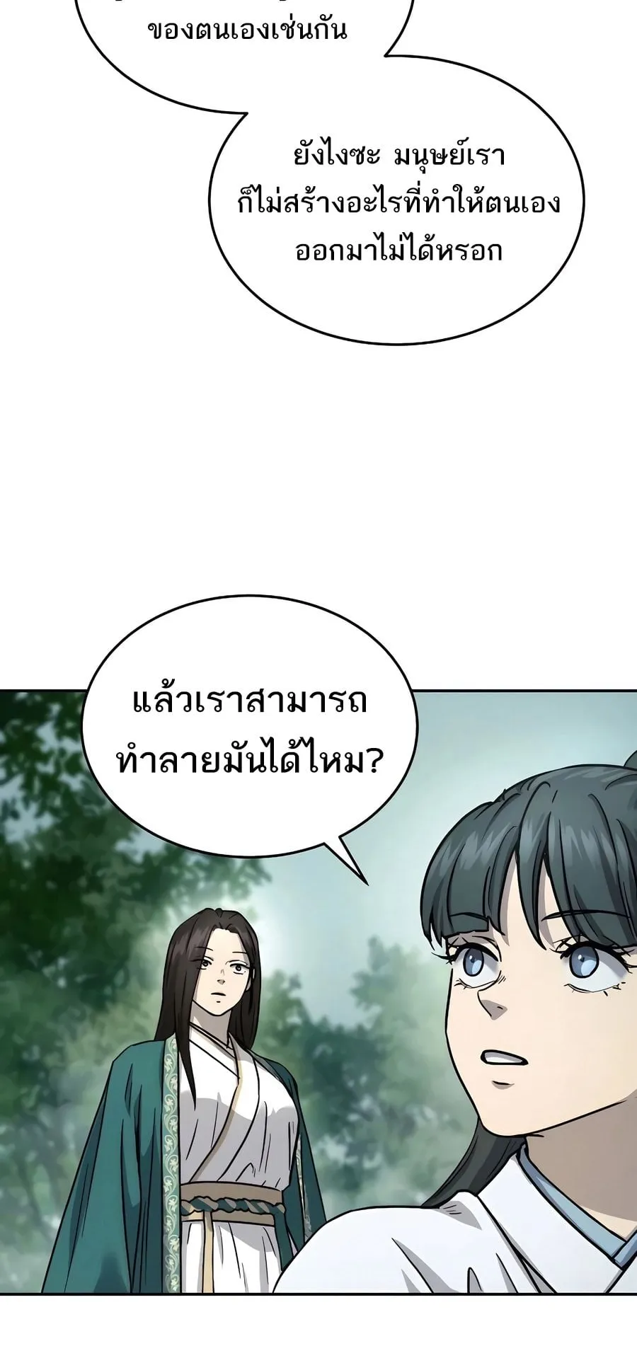 Absolute Dominion ตอนที่ 17 หน้า 5