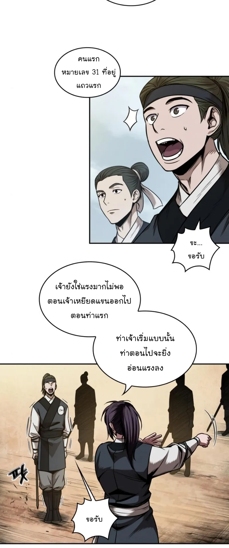 Nano Machine Chapter 62 หน้า 12