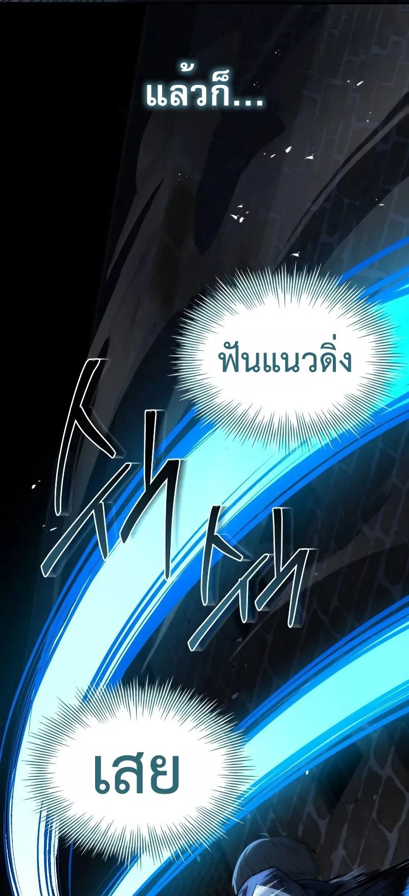 Trait Hoarder ตอนที่ 6 หน้า 77