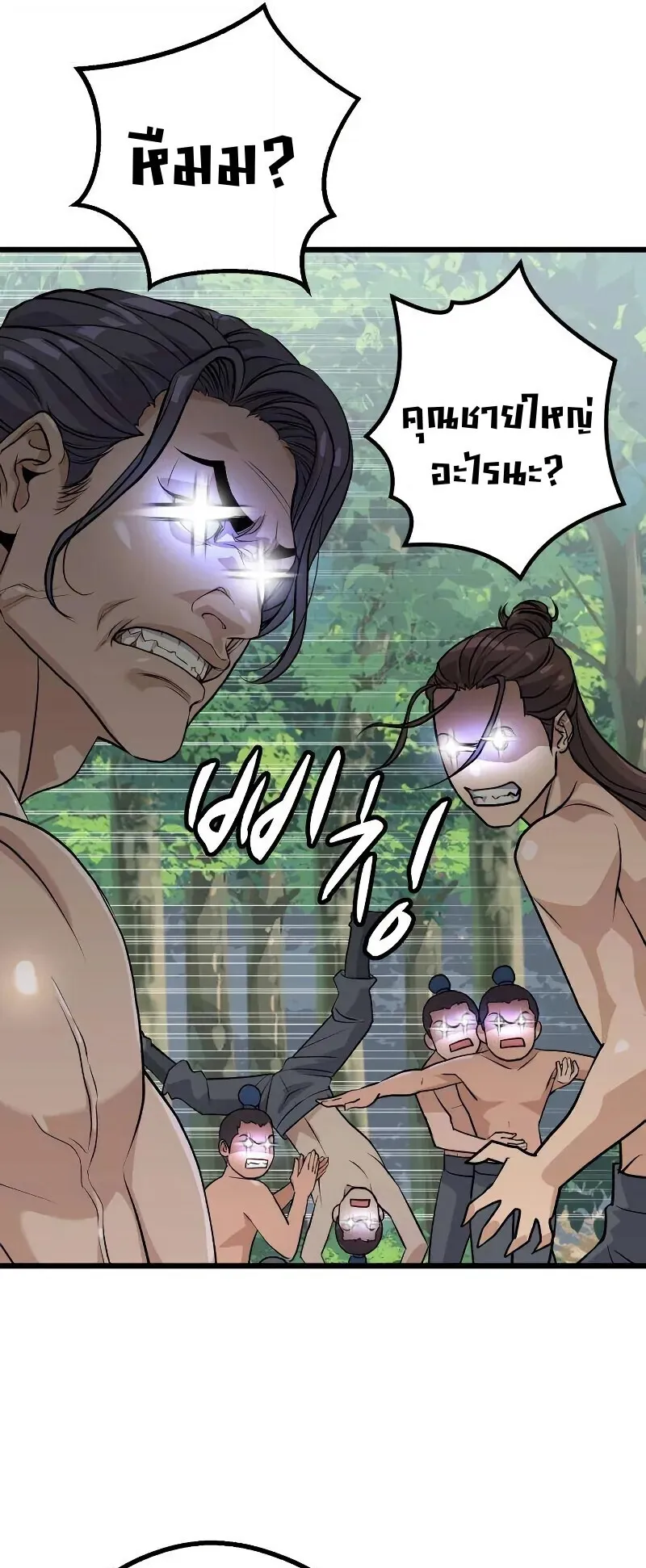 Becoming the Cheon Clan’s Mad Dog ตอนที่ 10 หน้า 16