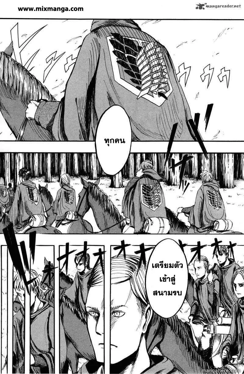 Attack on Titan ตอนที่ 1 หน้า 6