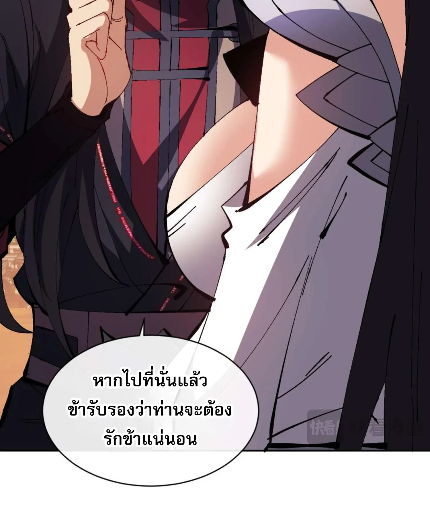 Devious Son of Heaven ตอนที่ 90 หน้า 81
