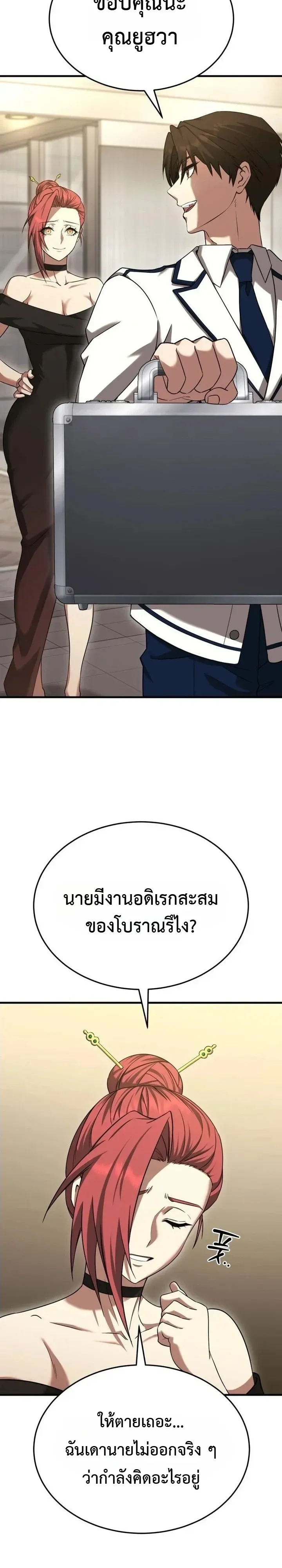 Transcendence Due To A System Error ตอนที่ 10 หน้า 55