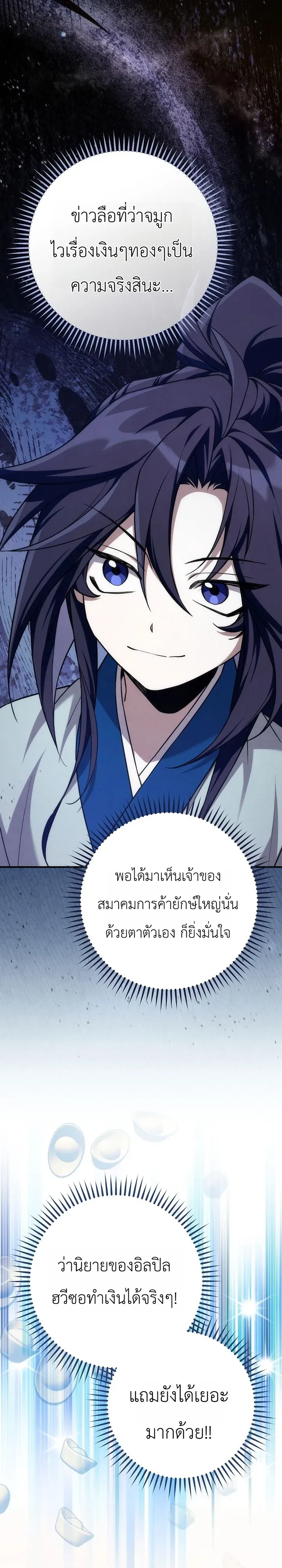 Third-Rate Martial Family Becomes the Best Under Heaven ตอนที่ 9 หน้า 19