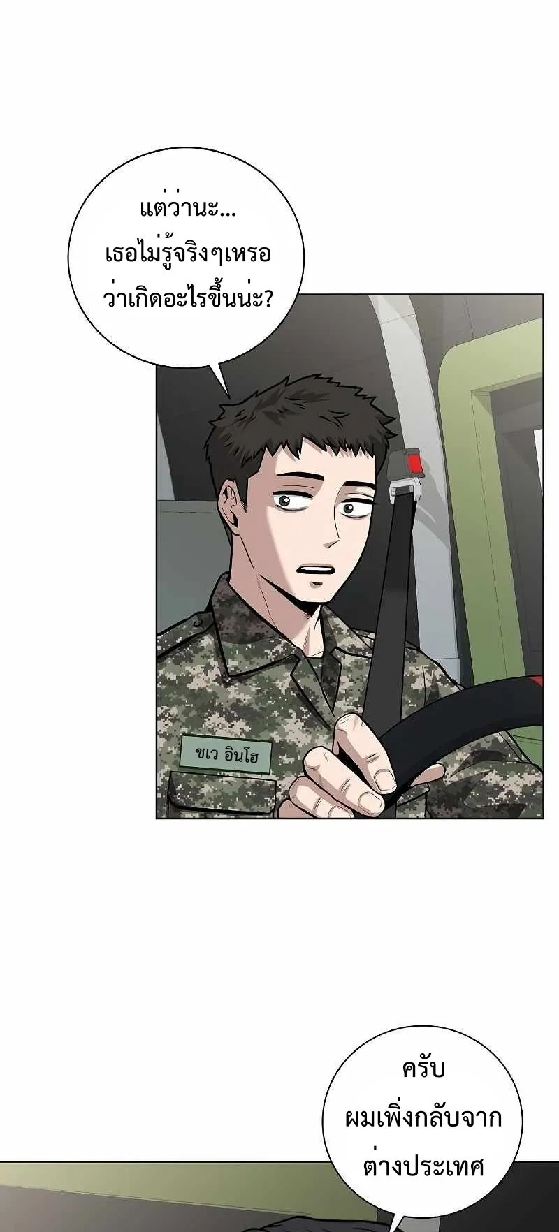 The Dark Mage’s Return to Enlistment ตอนที่ 2 หน้า 17