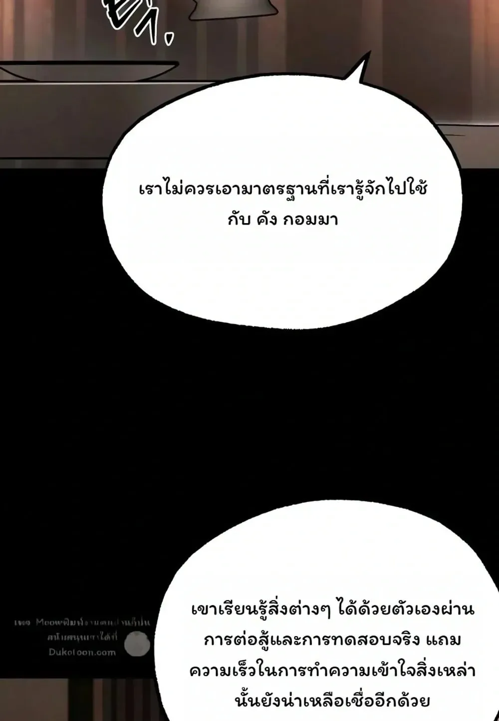 I Took Over The Academy With a Single Sashimi Knife ตอนที่ 93 หน้า 119