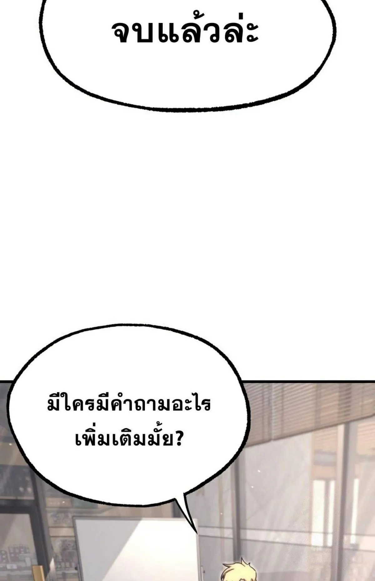 I Took Over The Academy With a Single Sashimi Knife ตอนที่ 16 หน้า 107