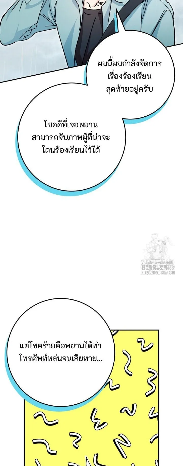 I Became a Civil Servant in a Magical World ตอนที่ 32 หน้า 31