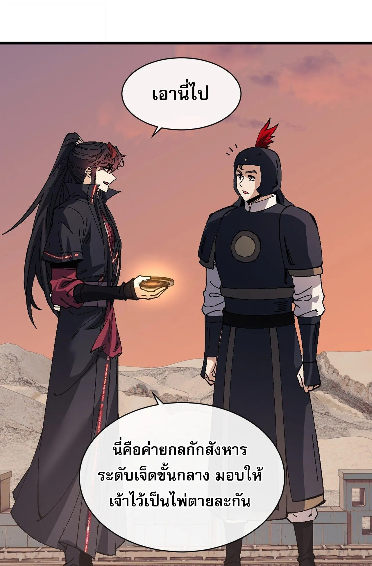 Devious Son of Heaven ตอนที่ 201 หน้า 72