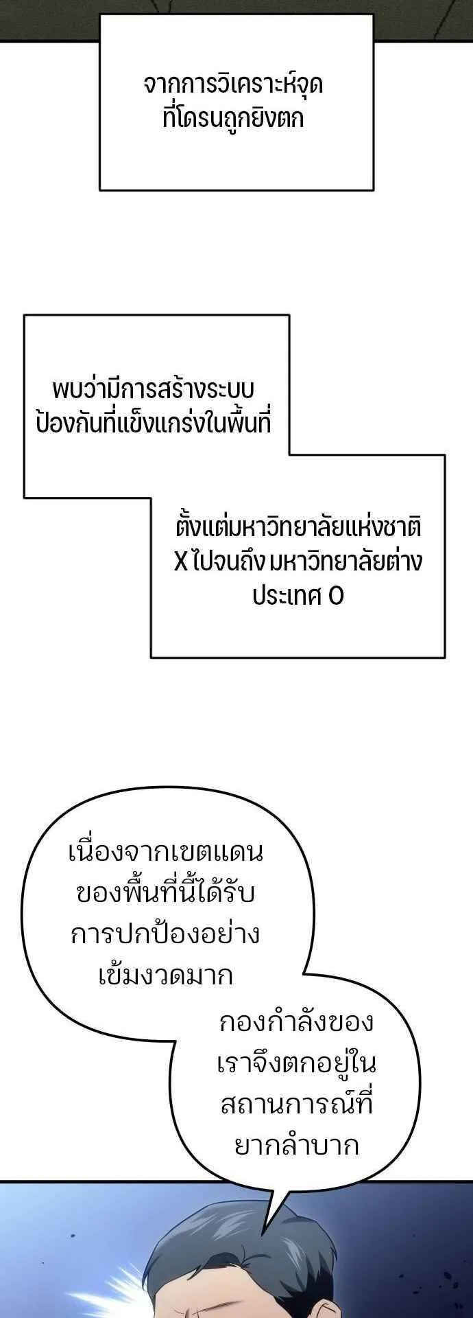 Hiding the logistics center in Apocalypse ตอนที่ 22 หน้า 78