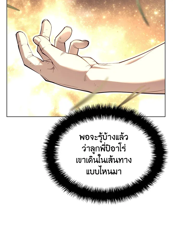 Overgeared ตอนที่ 138 หน้า 8