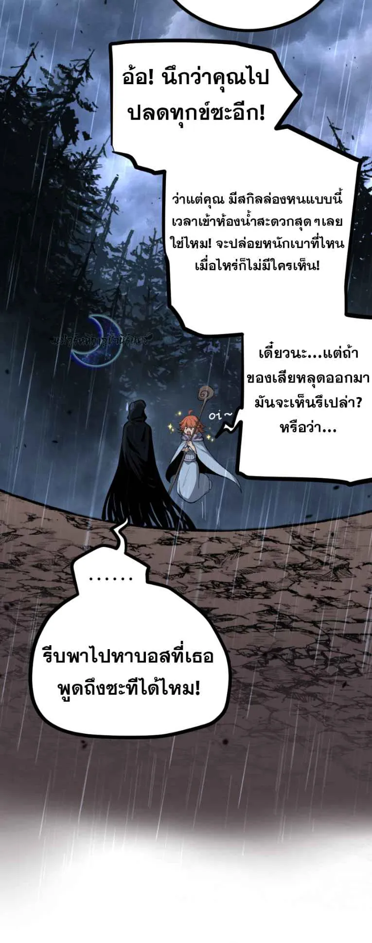 God-level Assassin, I Am the Shadow ตอนที่ 7 หน้า 37