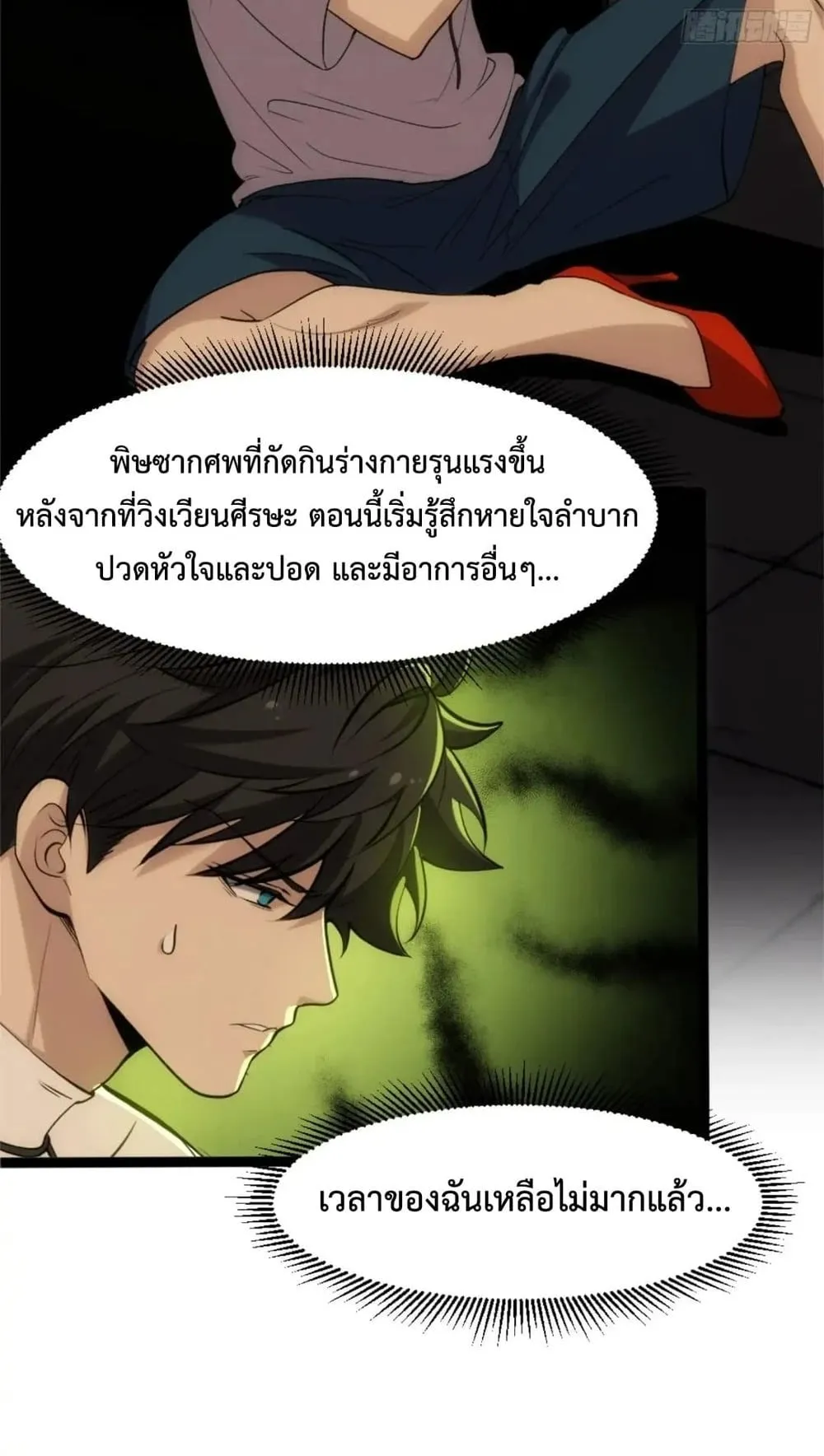 Spirit Realm Walker ตอนที่ 20 หน้า 4