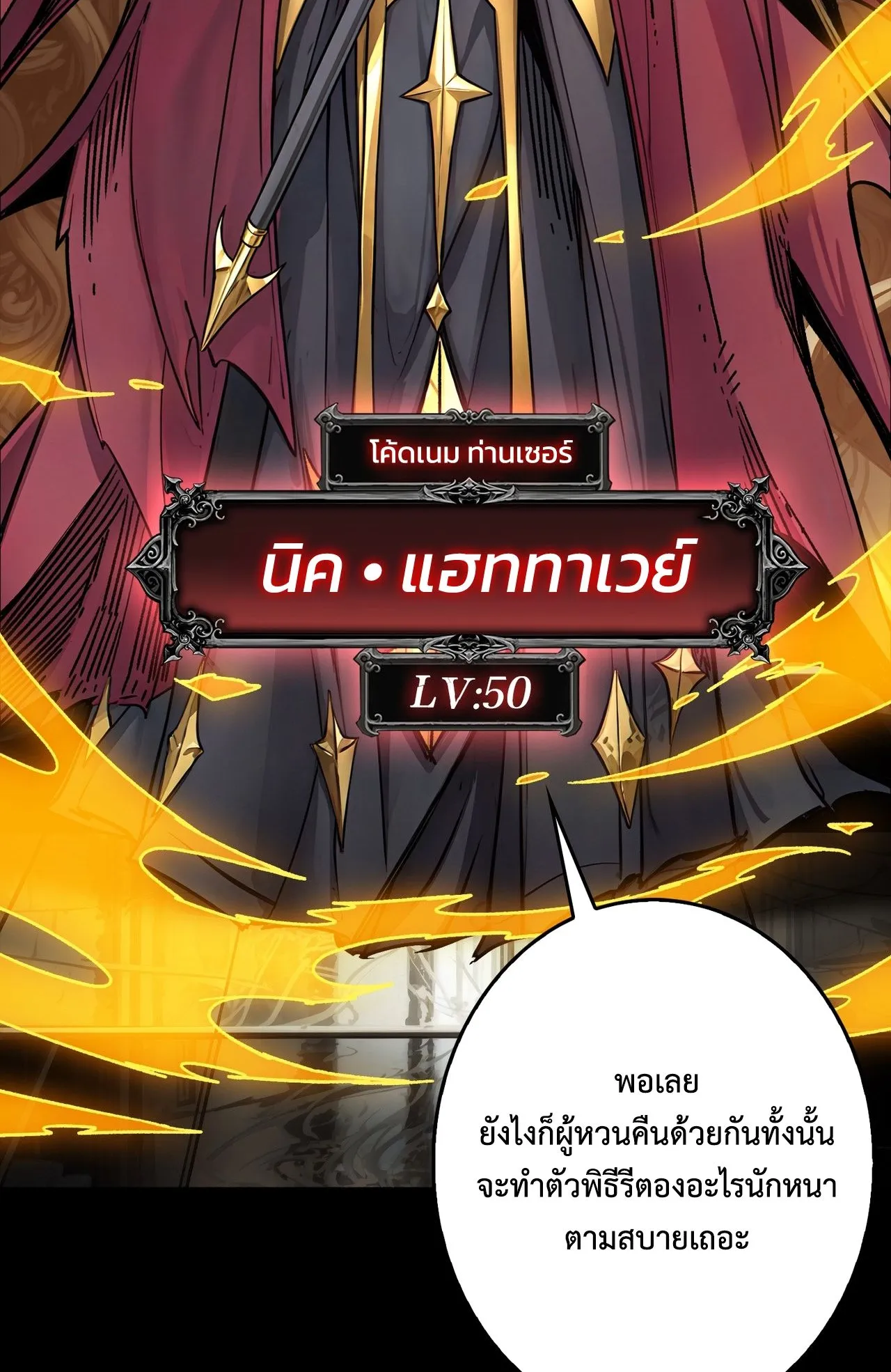 Regenerate Top Players ตอนที่ 29 หน้า 40