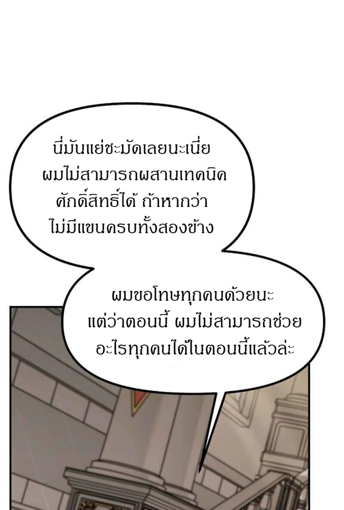 SSS-Class Suicide Hunter ตอนที่ 26 หน้า 65