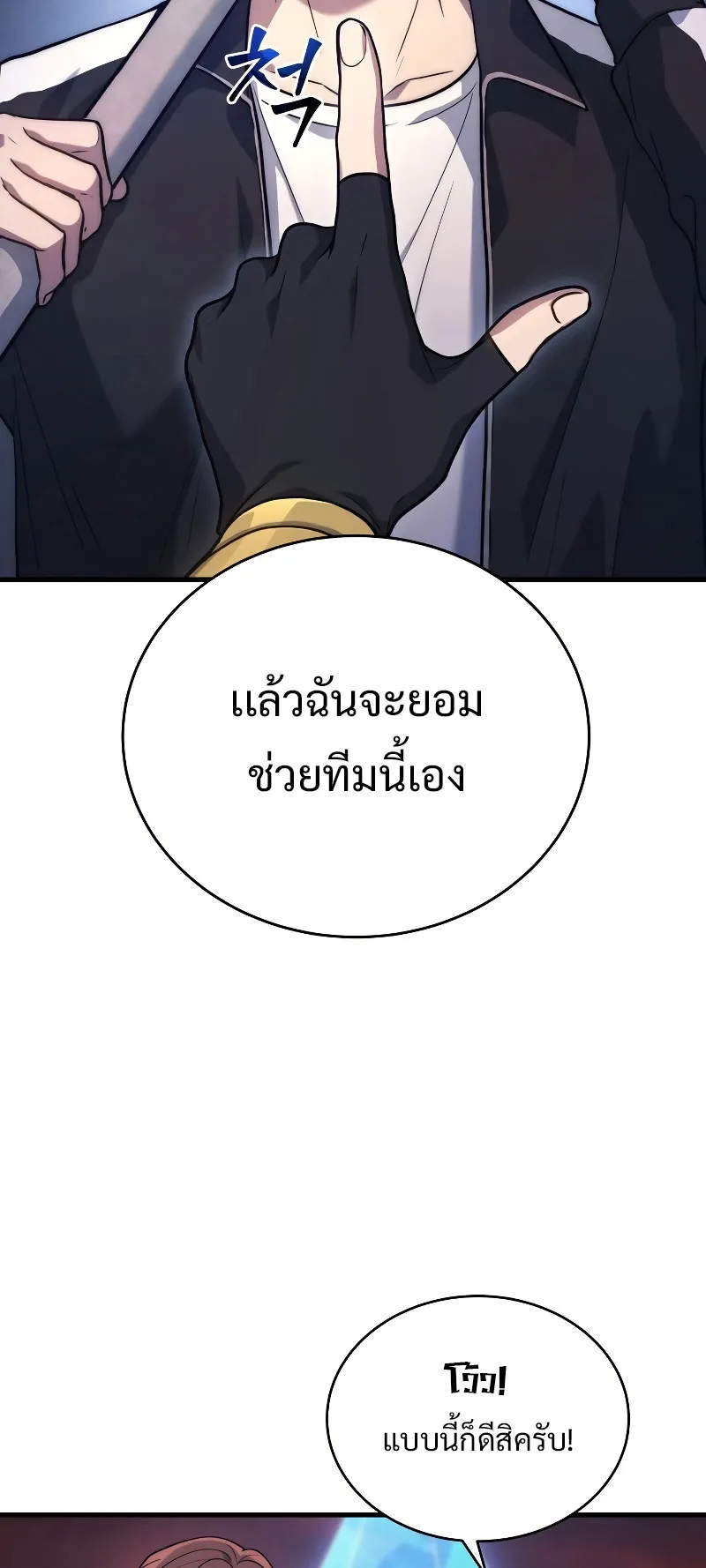 The Martial God Who Regressed Back to Level 2 ตอนที่ 6 หน้า 26