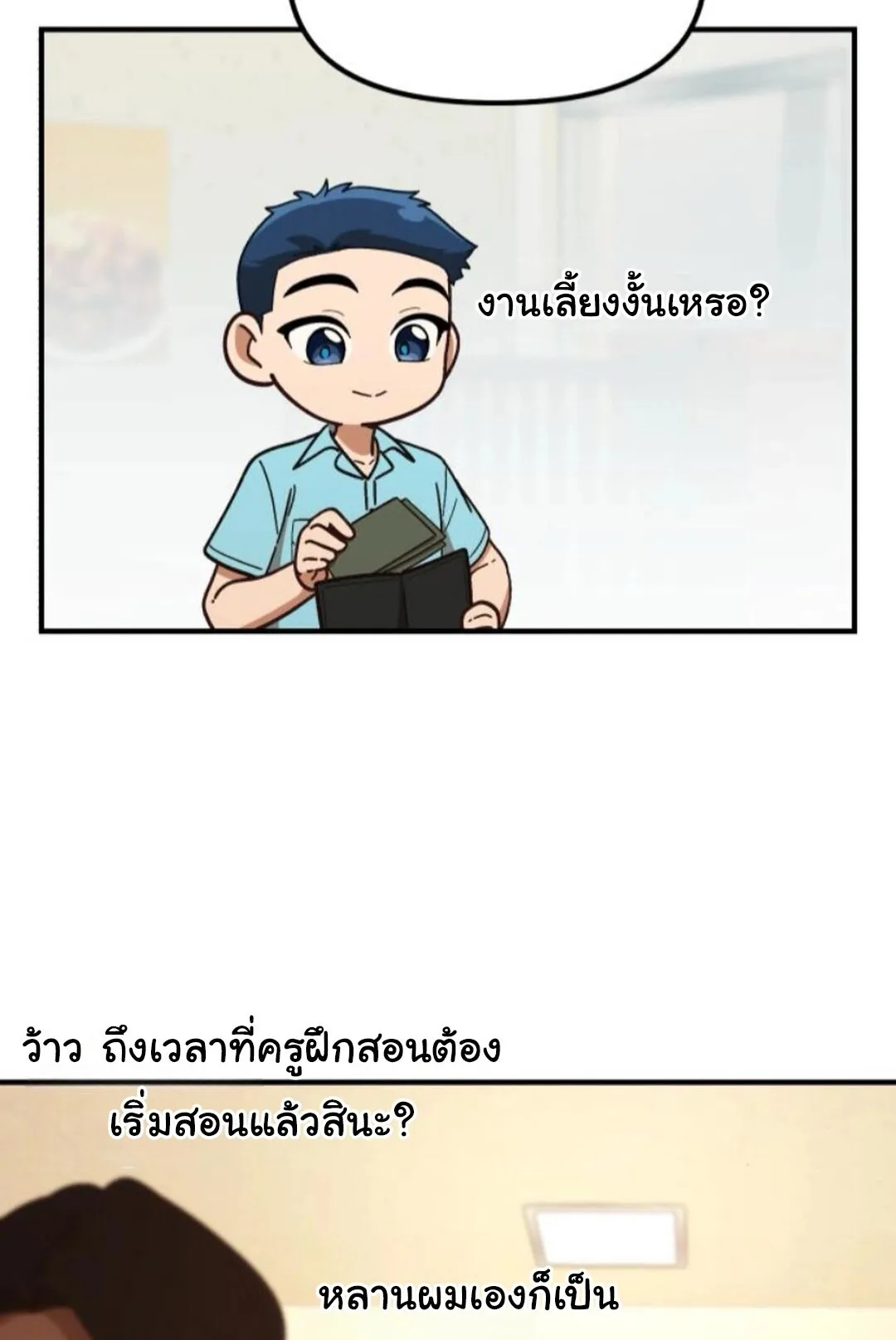 The Genius Wants to be Ordinary! ตอนที่ 29 หน้า 35