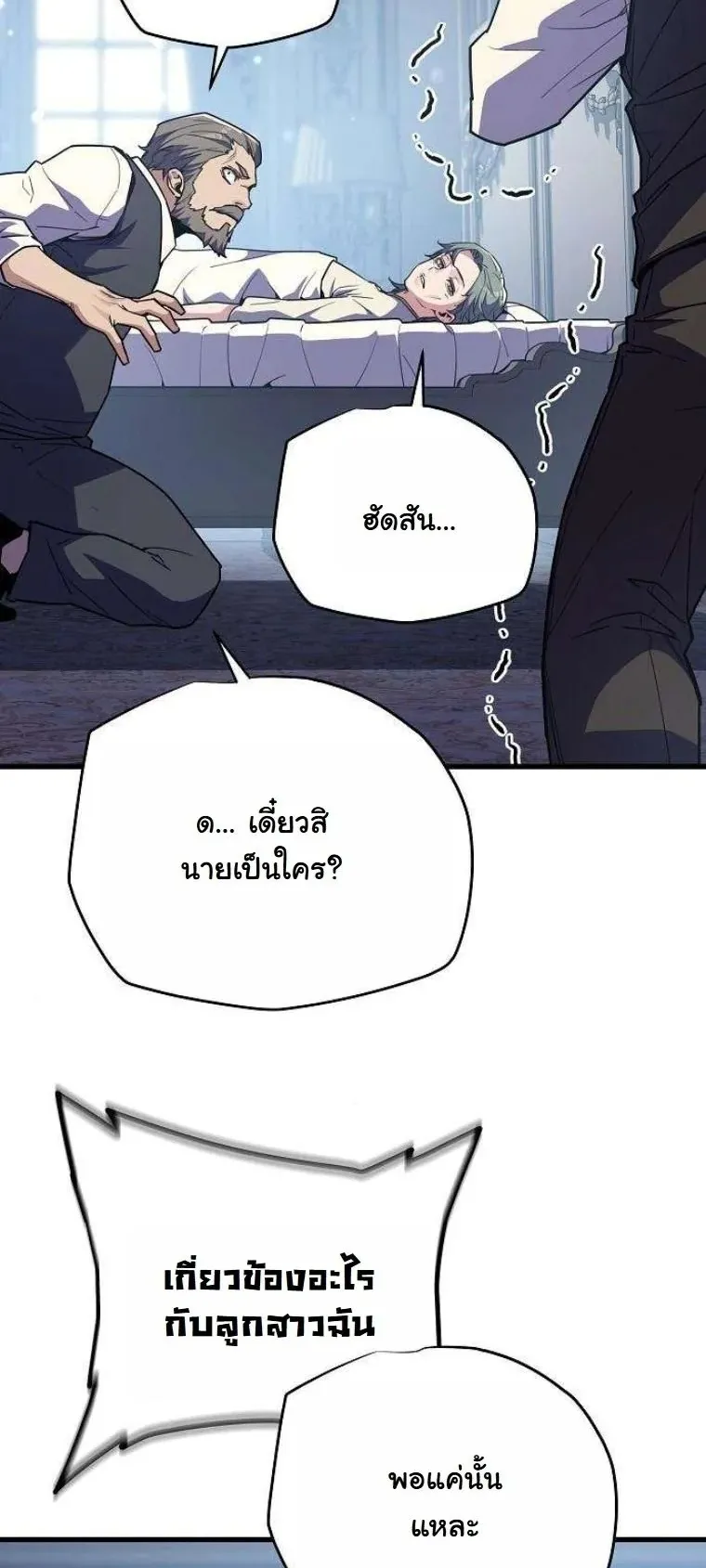 Starting With 13 Hidden Traits 13 ตอนที่ 18 หน้า 36