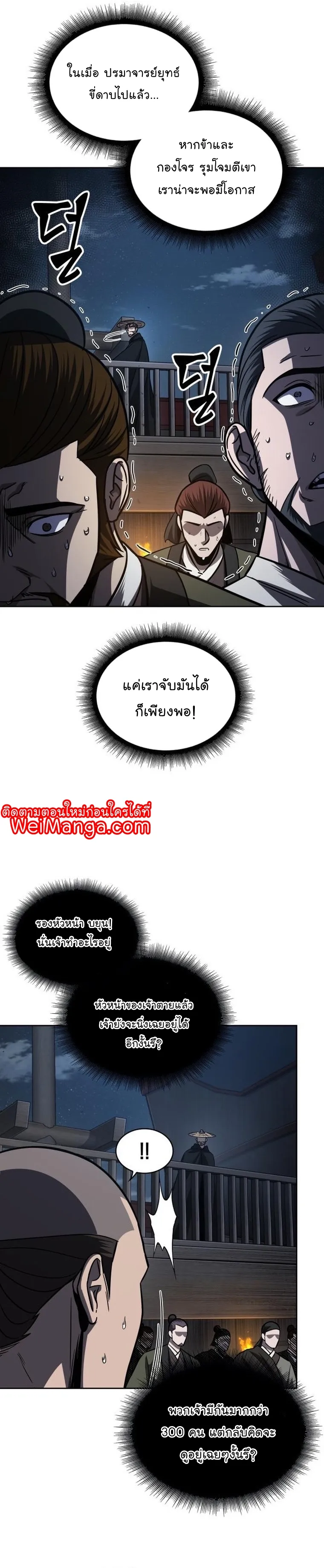Nano Machine Chapter 163 หน้า 22