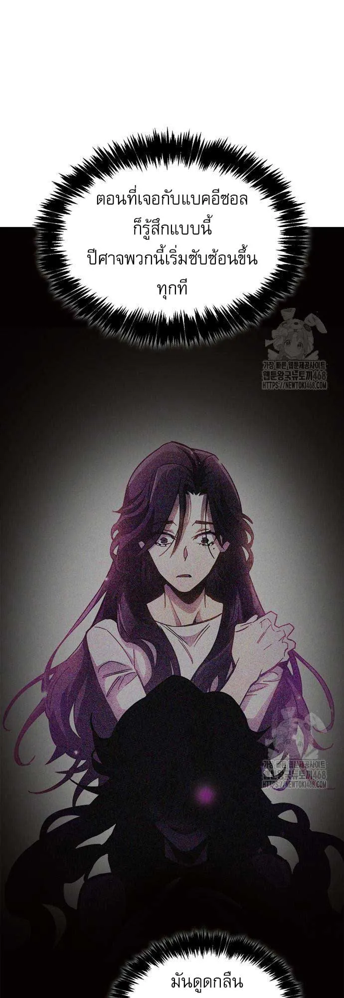 The Player Hides His Past ตอนที่ 59 หน้า 61