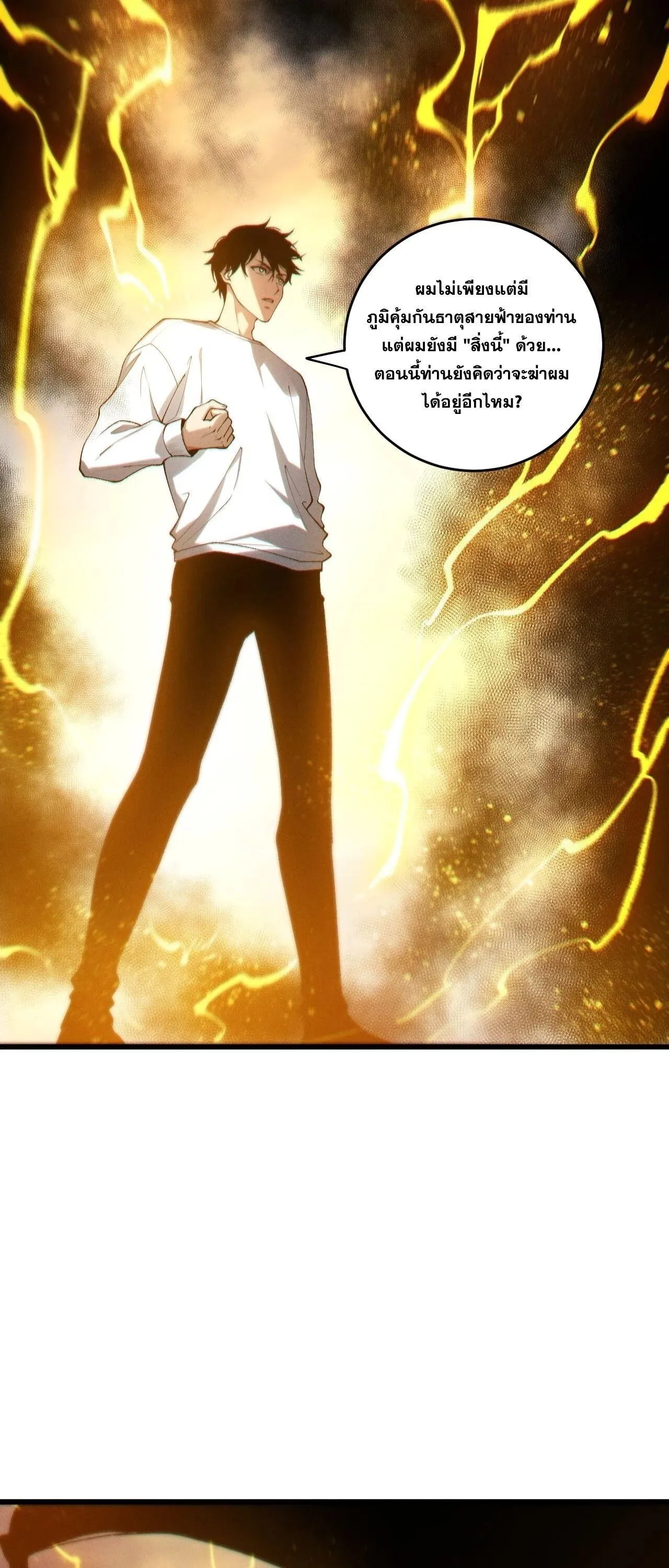 Disastrous Necromancer ตอนที่ 259 หน้า 29