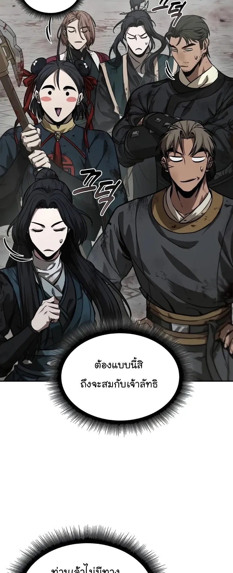 Nano Machine Chapter 237 หน้า 56