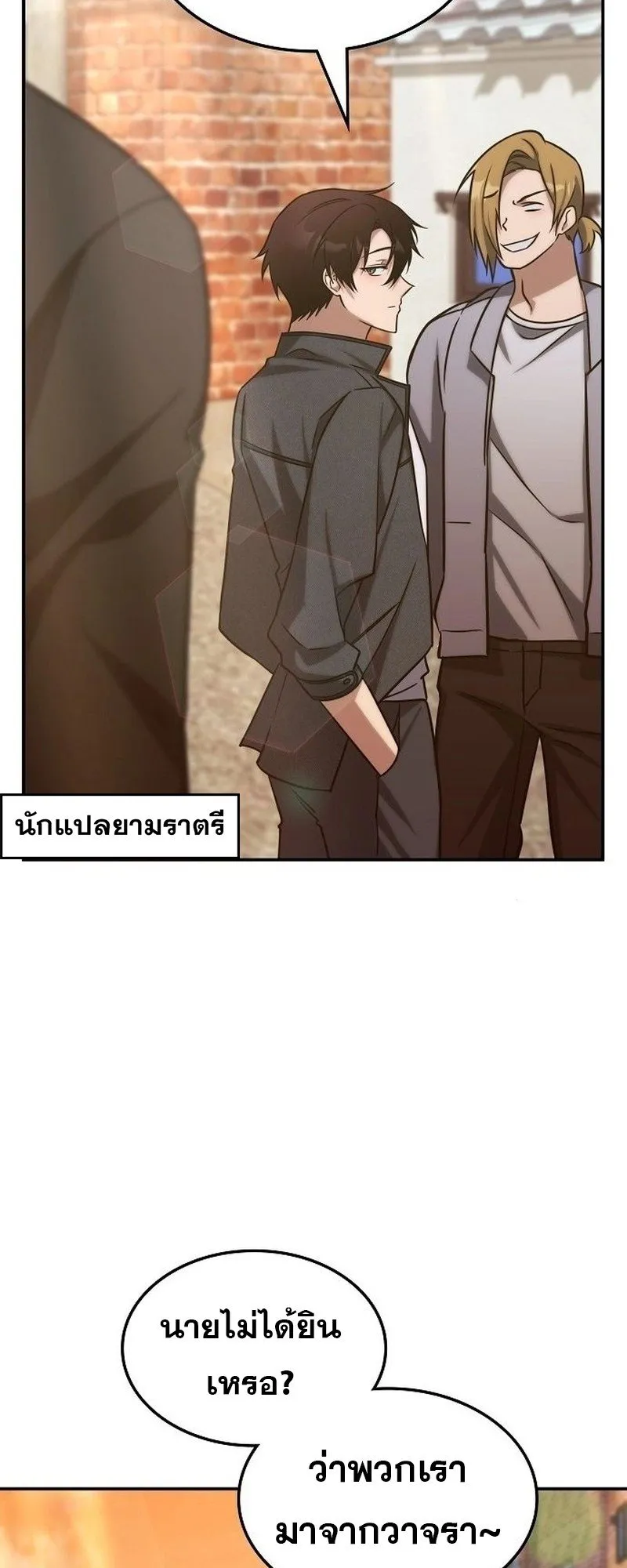 The Late Game Healer Is Way Too Strong ตอนที่ 3 หน้า 36