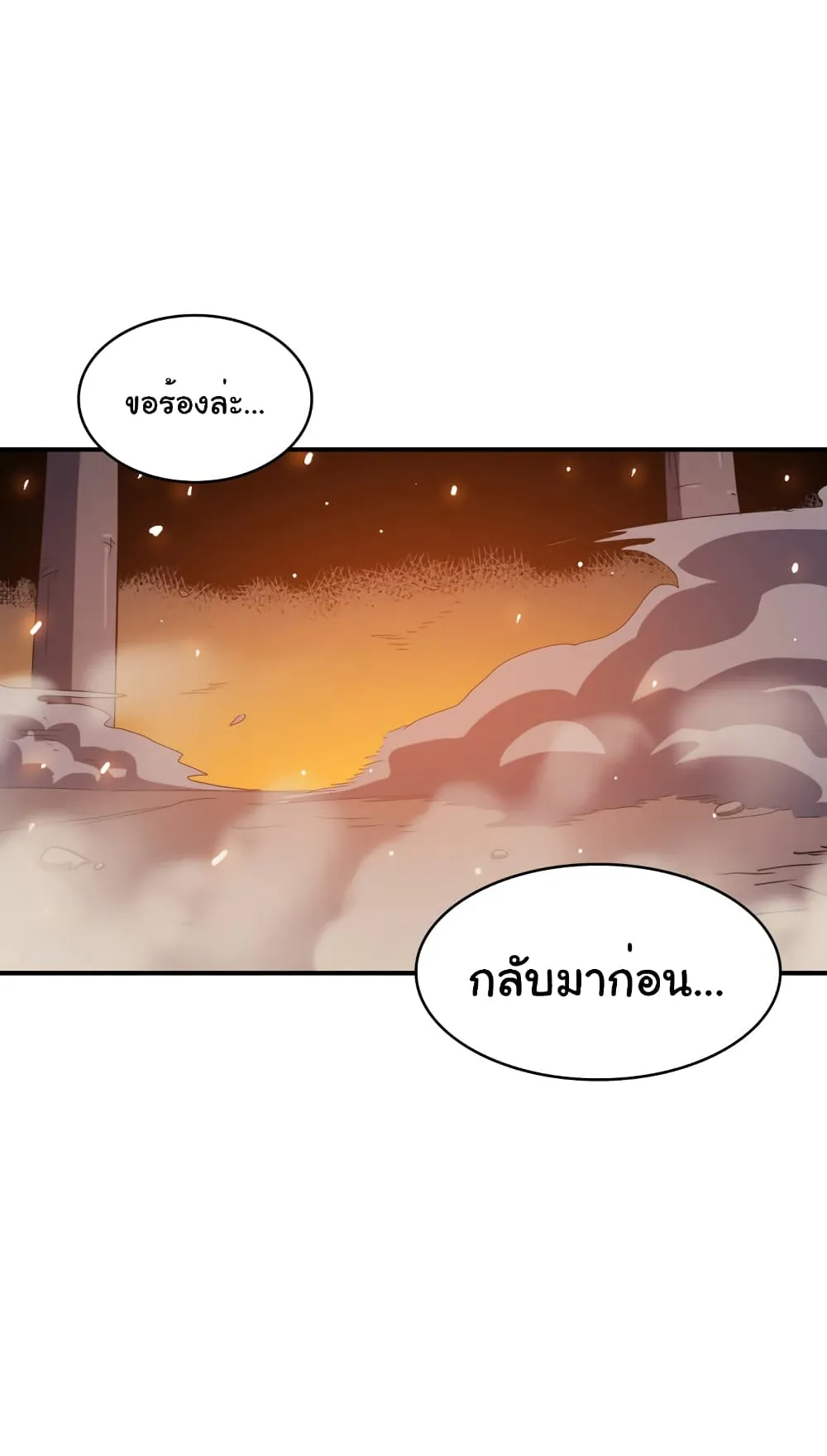 Max Level Returner ตอนที่ 0 หน้า 54