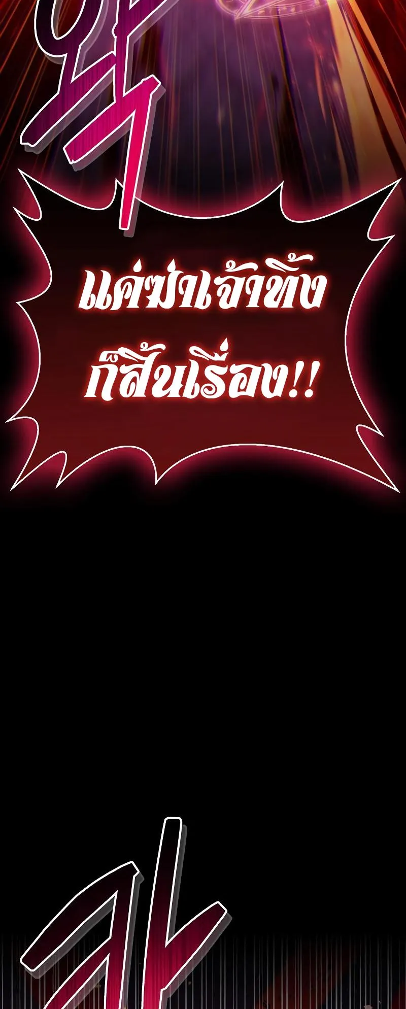 The Player Hides His Past ตอนที่ 14 หน้า 27