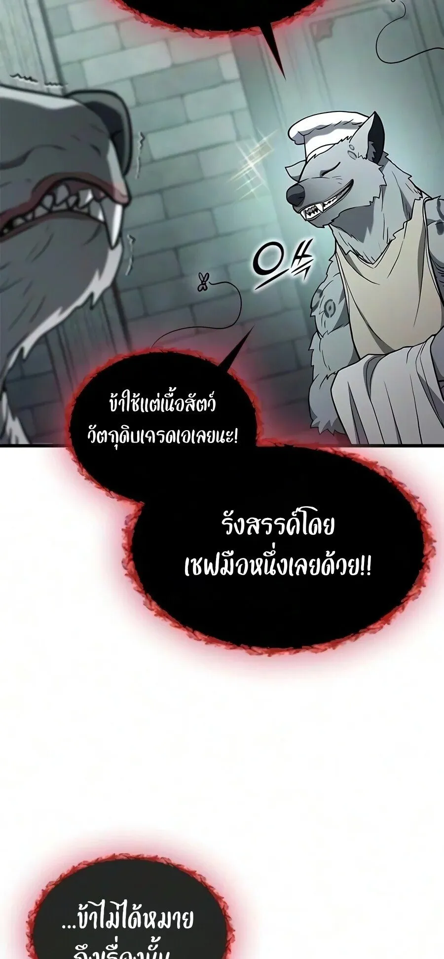 Demonic Beast Hunter Survival Guide ตอนที่ 35 หน้า 87