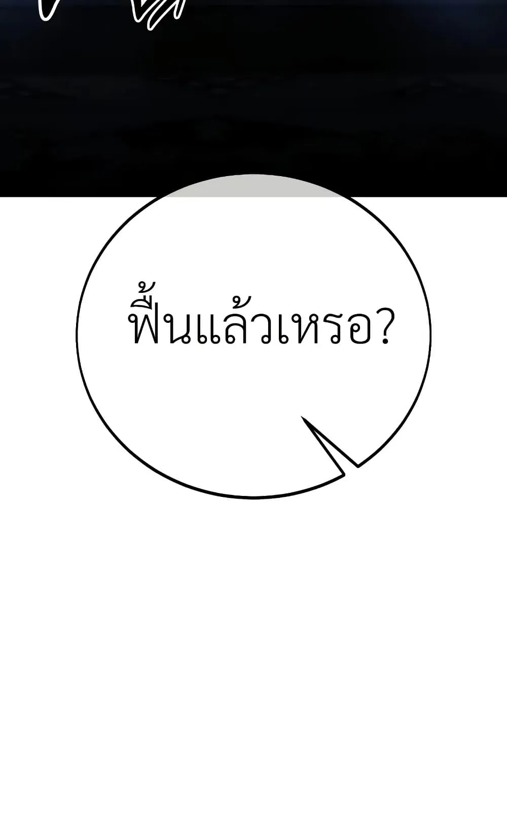 I Killed an Academy Player ตอนที่ 68 หน้า 116