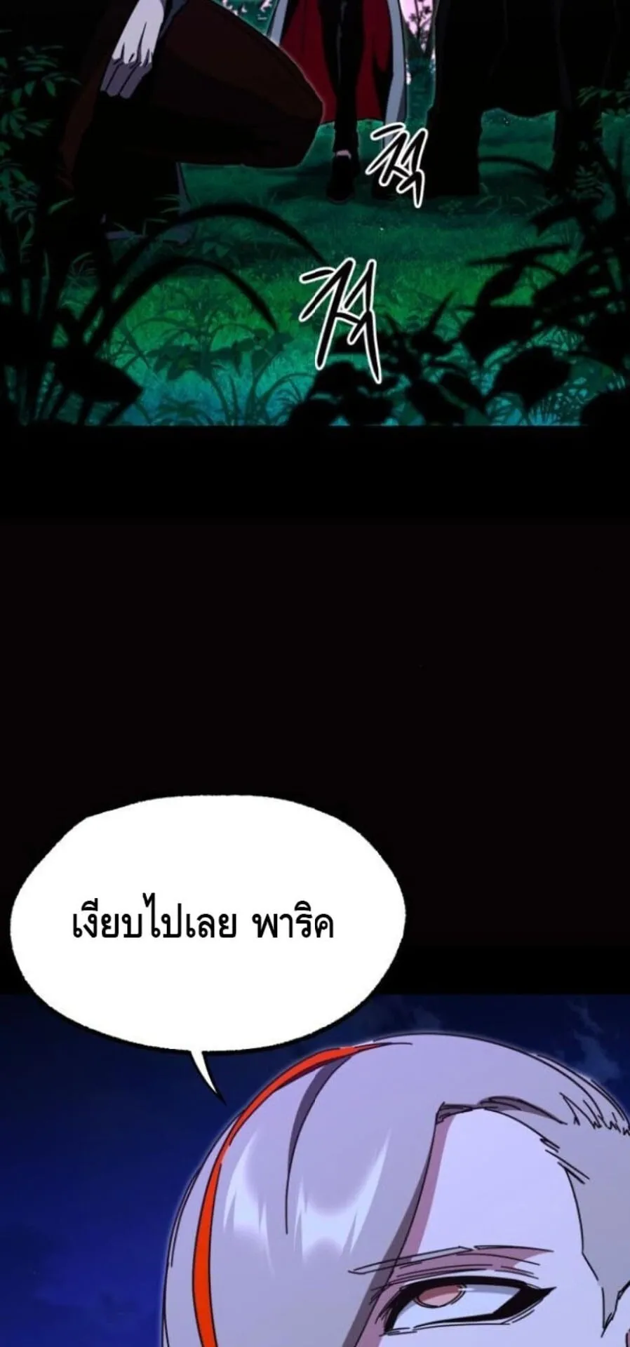 I Took Over The Academy With a Single Sashimi Knife ตอนที่ 44 หน้า 61